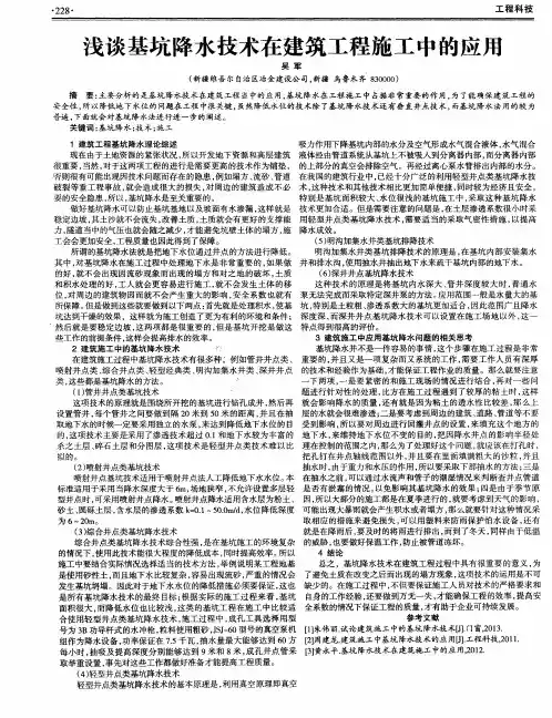浅谈基坑降水技术在建筑工程施工中的应用