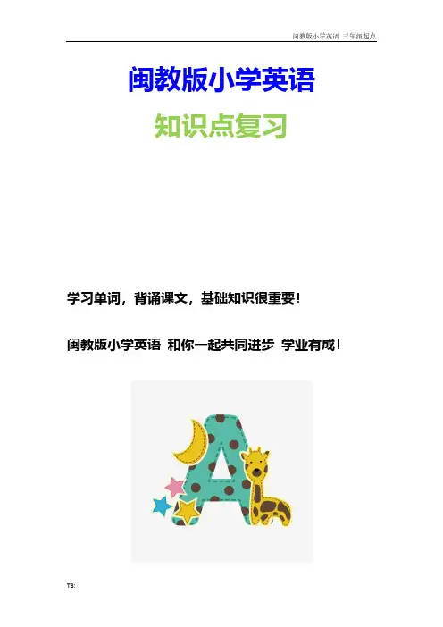 闵教版小学英语五年级下册Unit 1