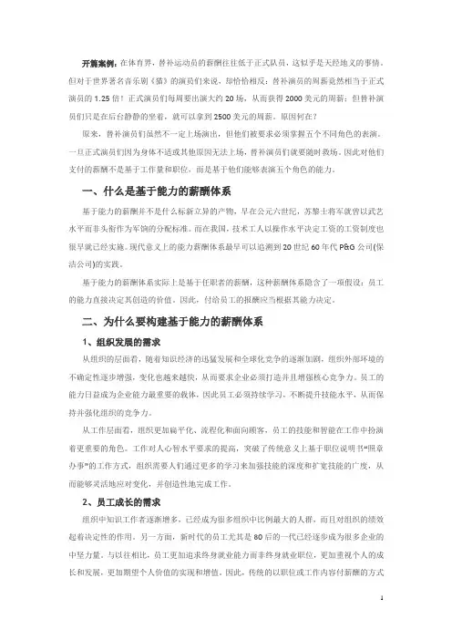 能力薪酬体系分析