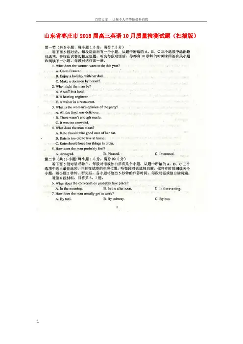 山东省枣庄市2018届高三英语10月质量检测试题
