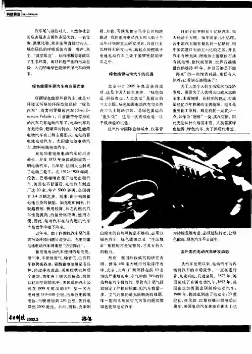 前景广阔的绿色能源电动汽车