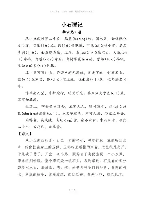 小石潭记原文及译文