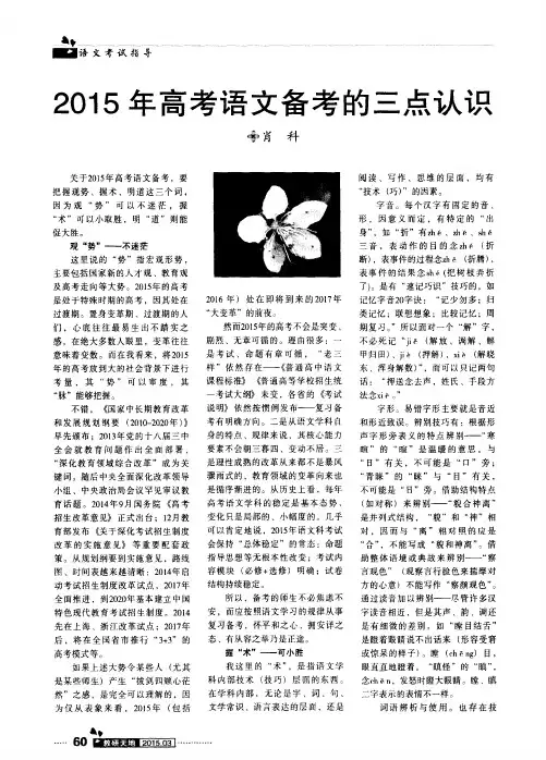 2015年高考语文备考的三点认识