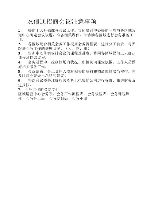 会务注意事项