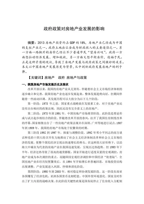 政府政策对房地产业发展的影响