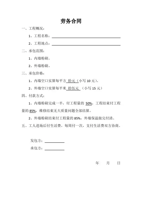 劳务合同