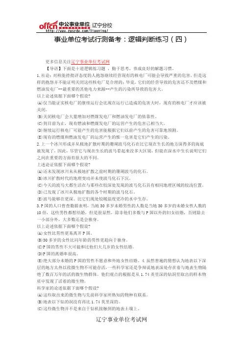 事业单位考试行测备考：逻辑判断练习(四)