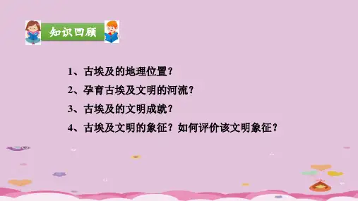 人教 部编版九年级历史上册第2课 古代两河流域课件(14张PPT)优质课件
