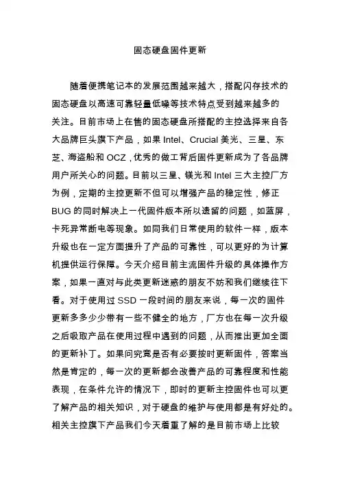 固态硬盘固件更新