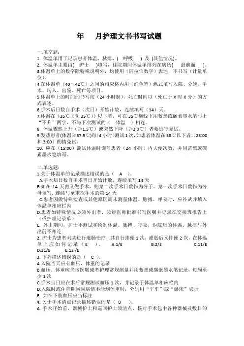 护理文书书写试题答案 2