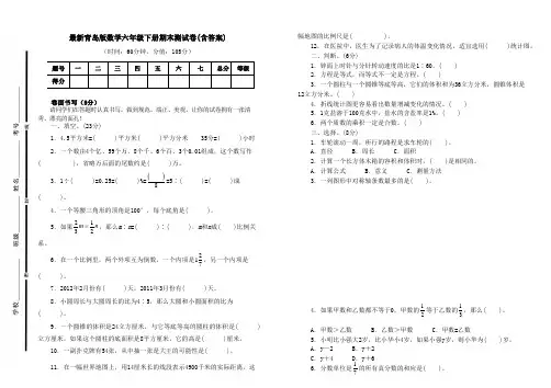最新青岛版数学六年级下册期末测试卷一及答案