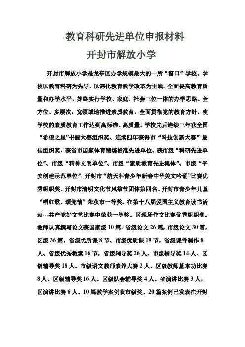 科研先进单位申报材料