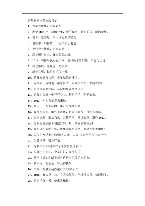 春节祝福语句子简短