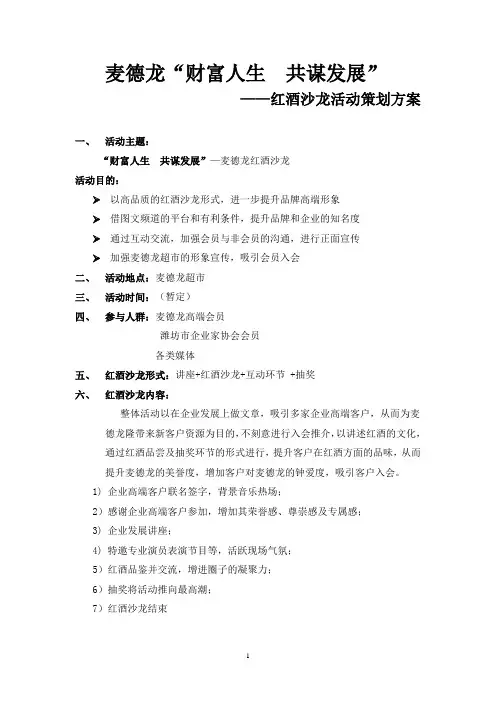 红酒沙龙活动方案