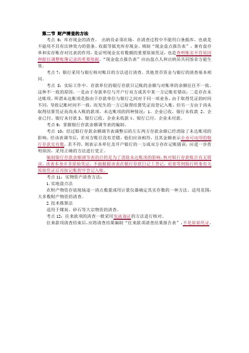 财产清查的方法