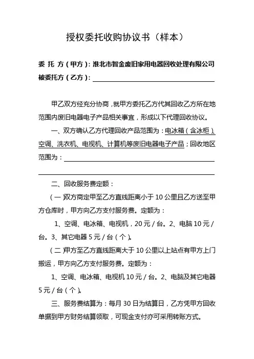授权委托收购协议书