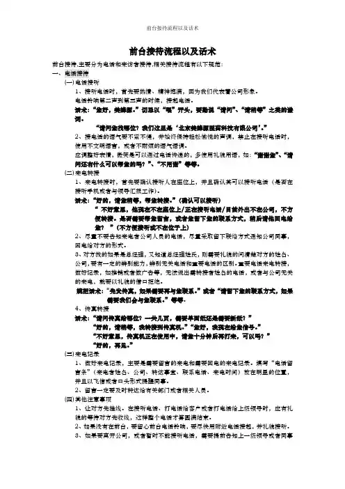 前台接待流程以及话术