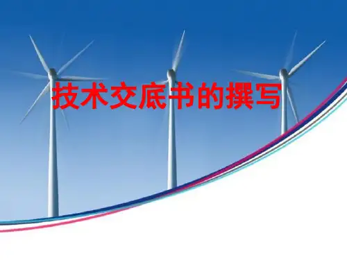 技术交底书的撰写