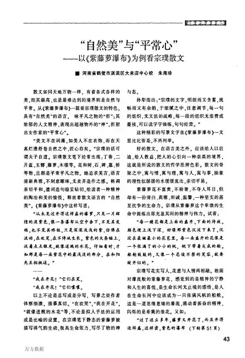 自然美_与_平常心_——以《紫藤萝瀑布》为例看宗璞散文