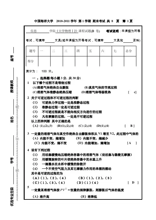 10-11 2b卷试卷与答案