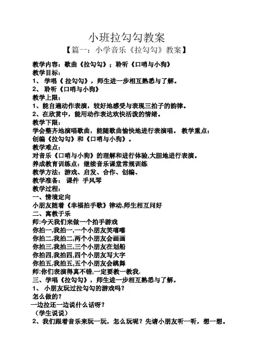 小班拉勾勾教案