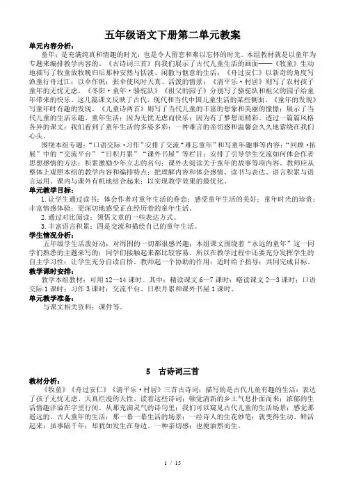 五年级语文下册第二单元教案