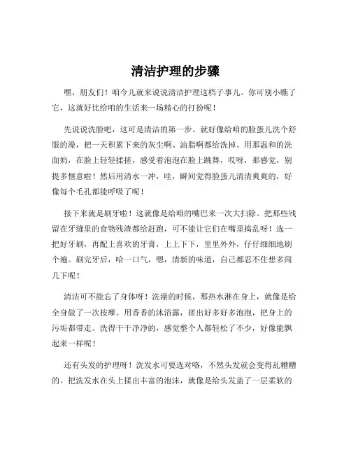 清洁护理的步骤