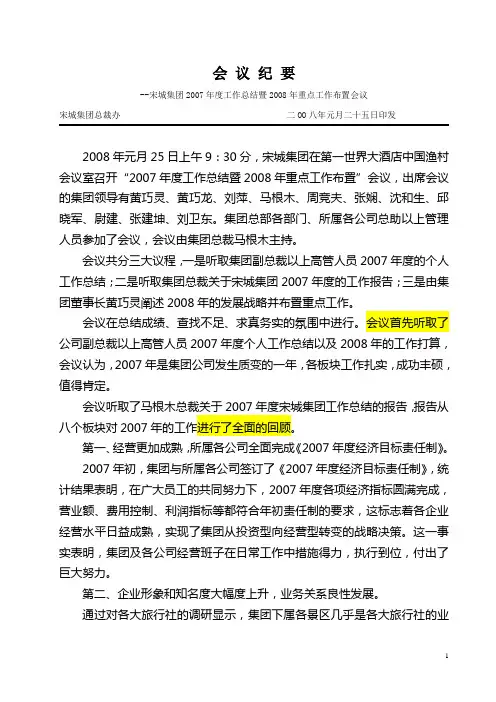 (2008.1.25)2007年度年终总结会议纪要