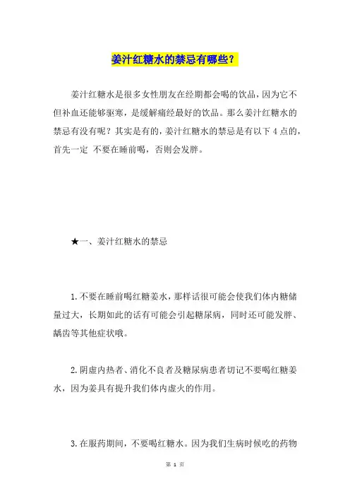 姜汁红糖水的禁忌有哪些？