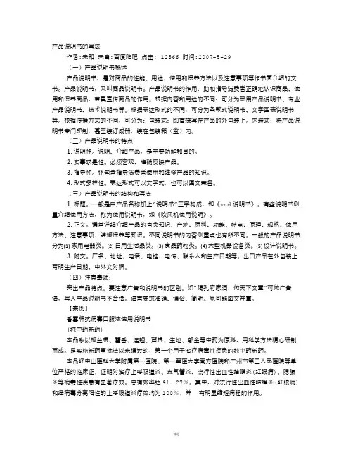 电子产品说明书范文 2