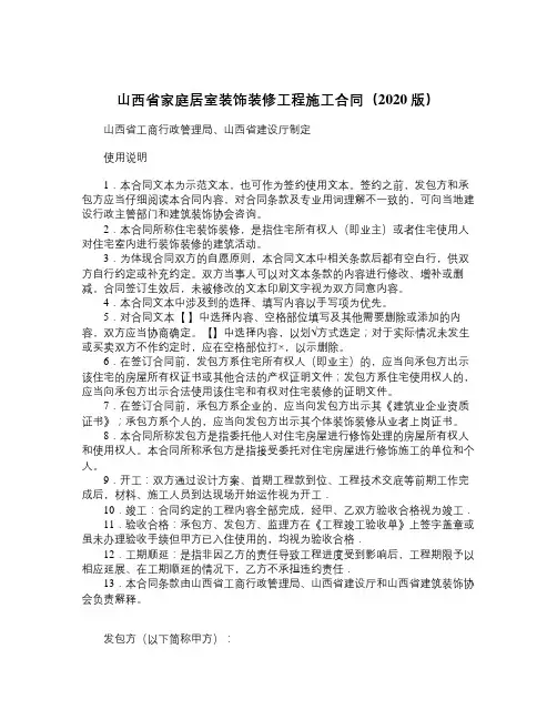 山西省家庭居室装饰装修工程施工合同(2020版)