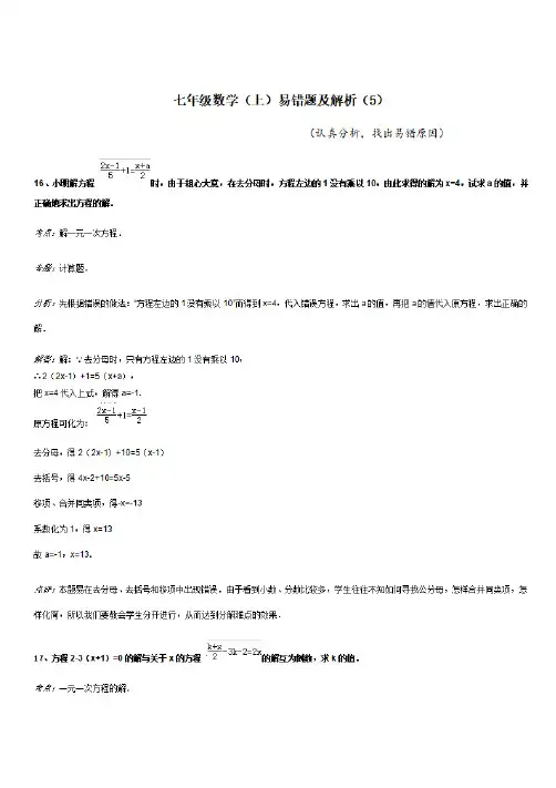 {人教版}2019年七年级数学上册知识点与易错题汇总七年级数学7