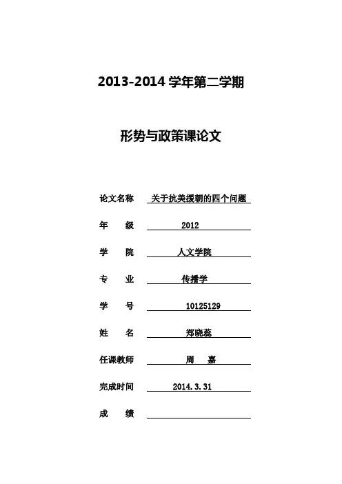 关于抗美援朝的四个问题