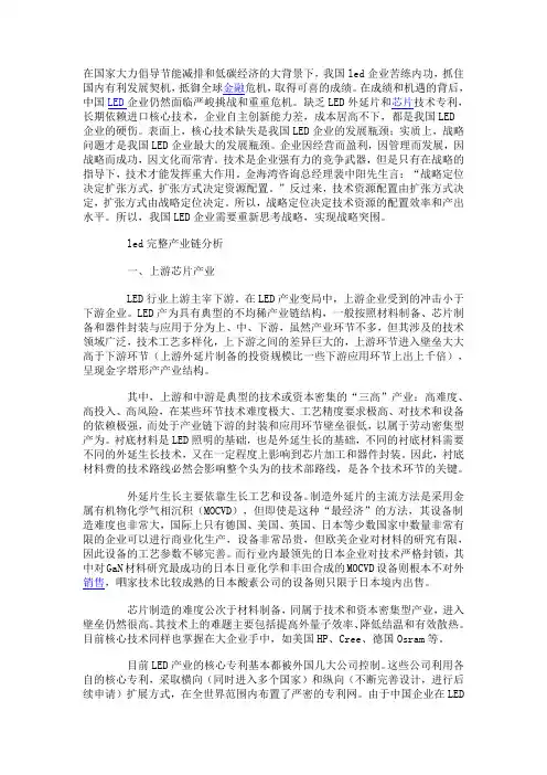 中国LED产业的发展现状与前景(入行一定要知道的).doc