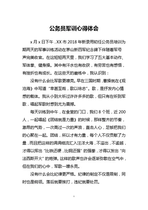 公务员军训心得体会