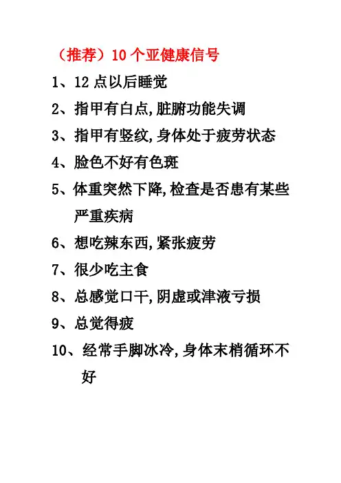 (推荐)10个亚健康信号文章
