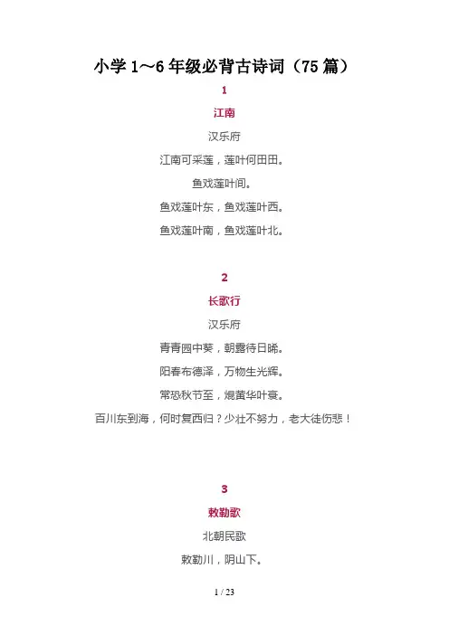 1-6年级必背古诗词75首