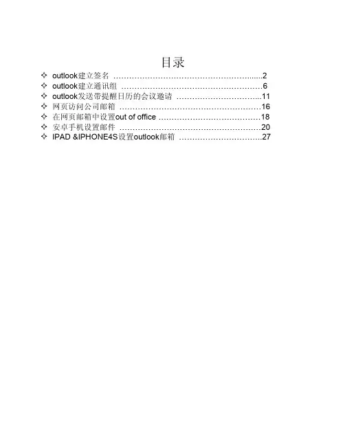 电脑及智能手机邮件设置手册