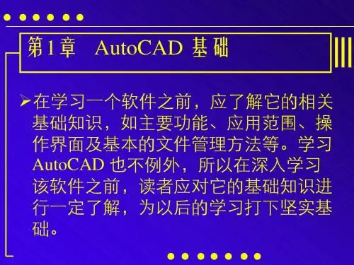 AUTO CAD基础