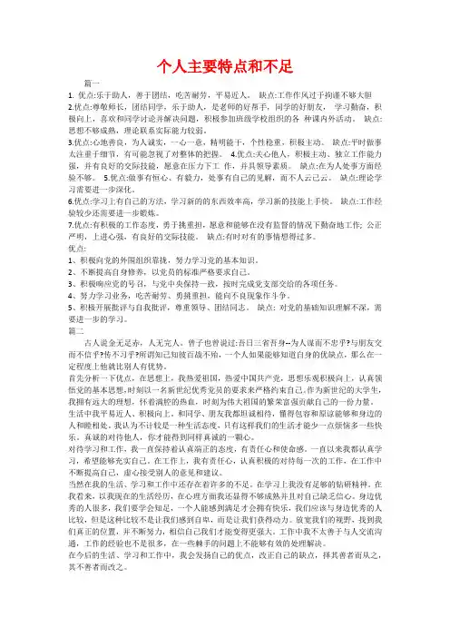 个人主要特点和不足
