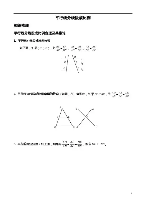 初中数学相似三角形知识库平行线分线段成比例经典例题与变式练习(精选题目)