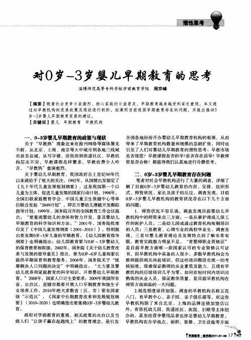 对0岁-3岁婴儿早期教育的思考