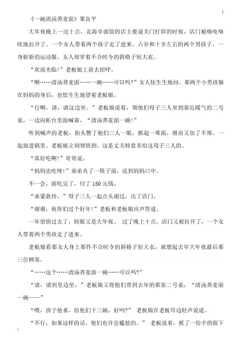 版1A4纵左 【现代文阅读训练】一碗清汤荞麦面