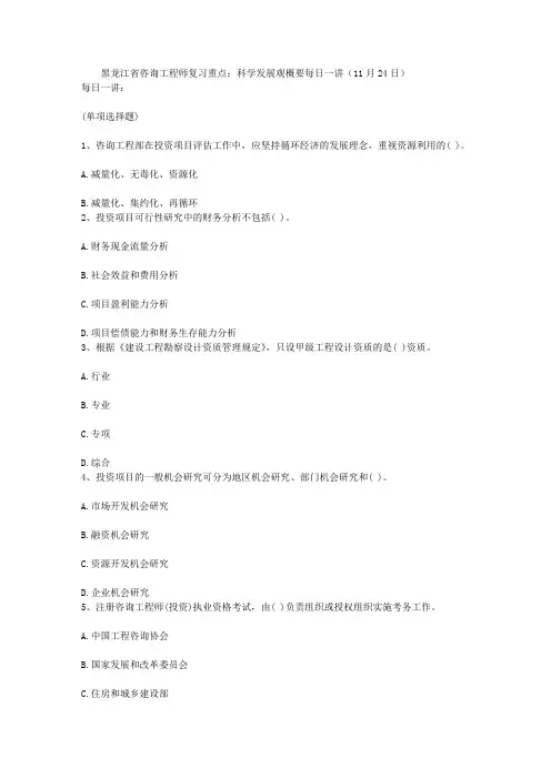 黑龙江省咨询工程师复习重点：科学发展观概要每日一讲(11月24日)
