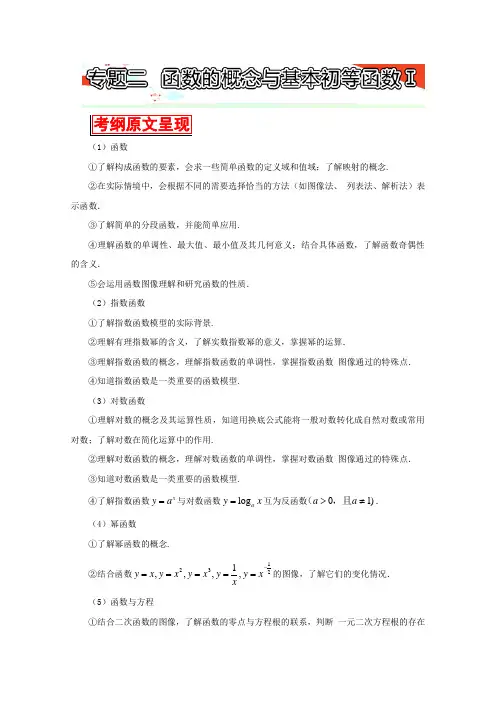 2019高考数学(文科)考试大纲解读系类微刊【上册】：专题2  函数的概念与基本初等函数Ⅰ