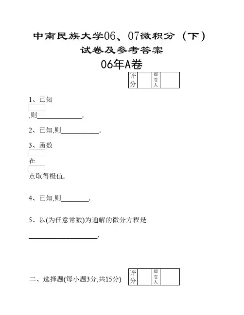 微积分下册期末试卷及答案