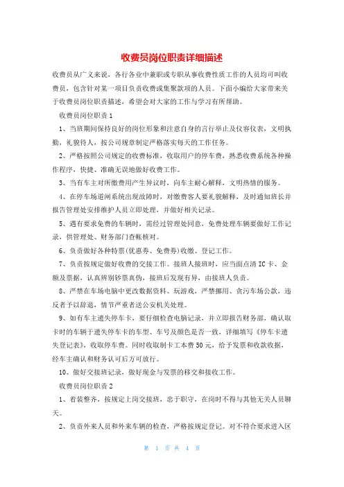 收费员岗位职责详细描述
