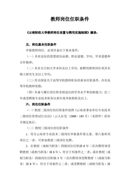 教师岗位任职条件
