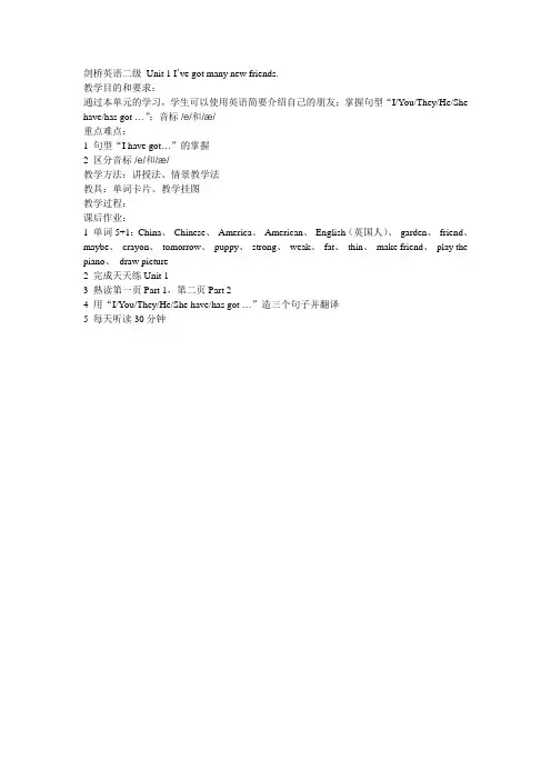 剑桥英语二级 Unit 1 I