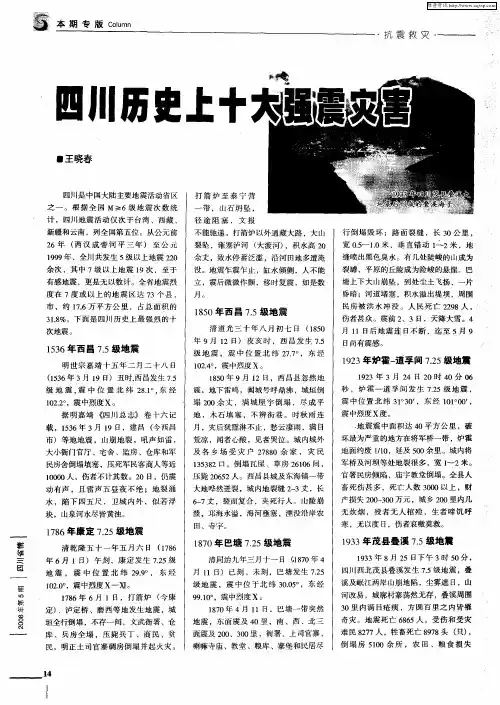 四川历史上十大强震灾害